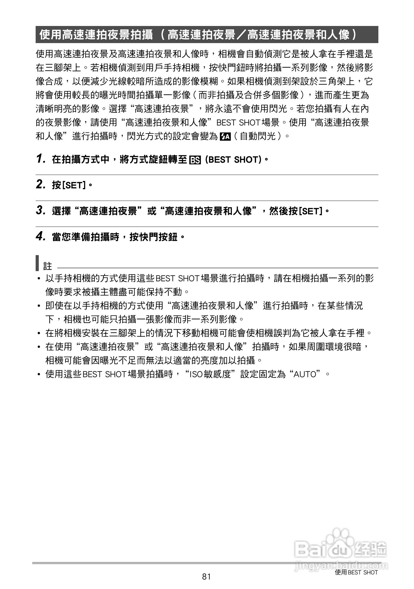 卡西欧 EX-ZR200(繁体中文)数码相机说明书:[9]
