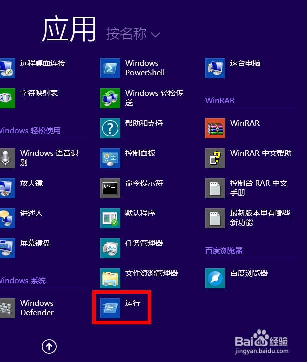win8或win8.1如何打开“运行”窗口