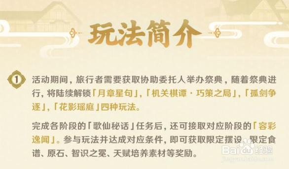 原神2.6版堇庭华彩活动攻略