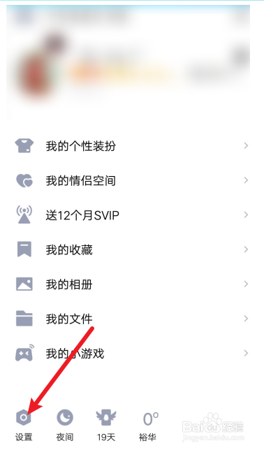手机QQ怎么关闭长按触发多窗口模式？