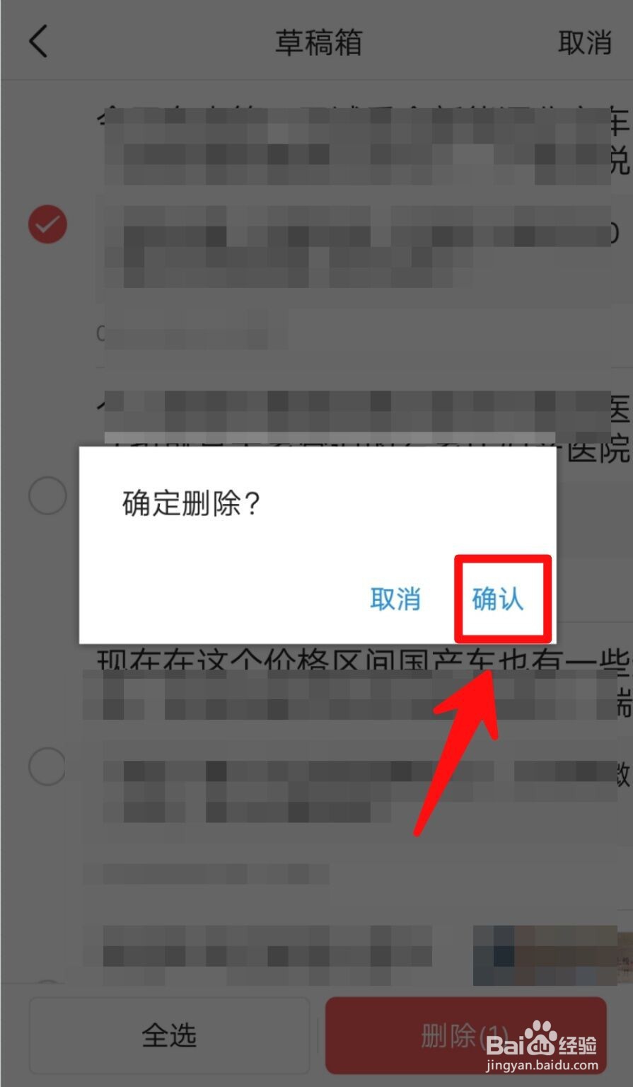 今日头条如何删除草稿？