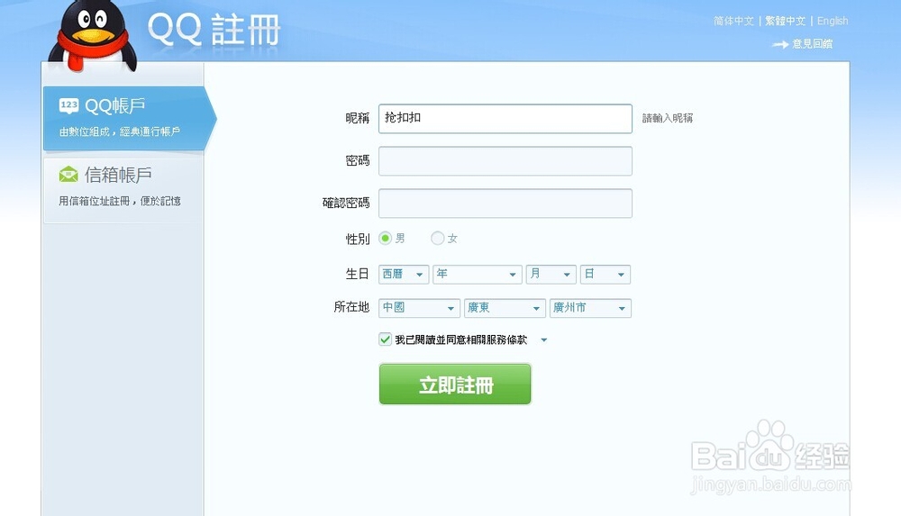 怎么样免费申请注册6位7位8位9位QQ号码