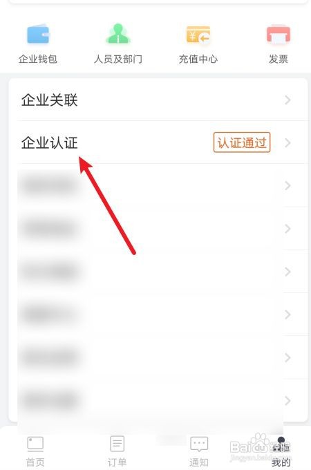 货拉拉如何修改企业信息