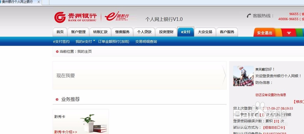 如何修改银行卡快捷支付限额