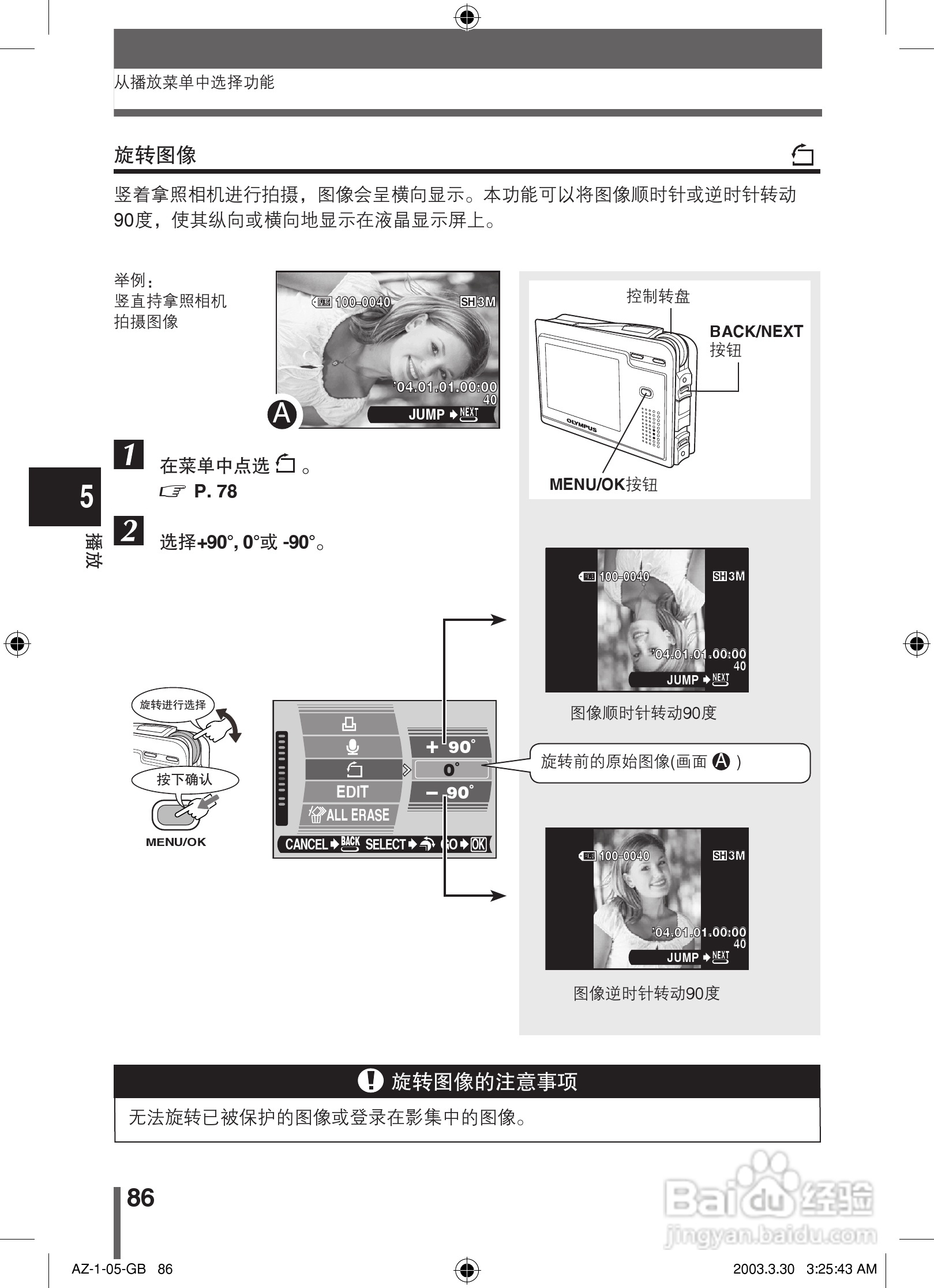 奥林巴斯 AZ-1数码相机说明书:[9]