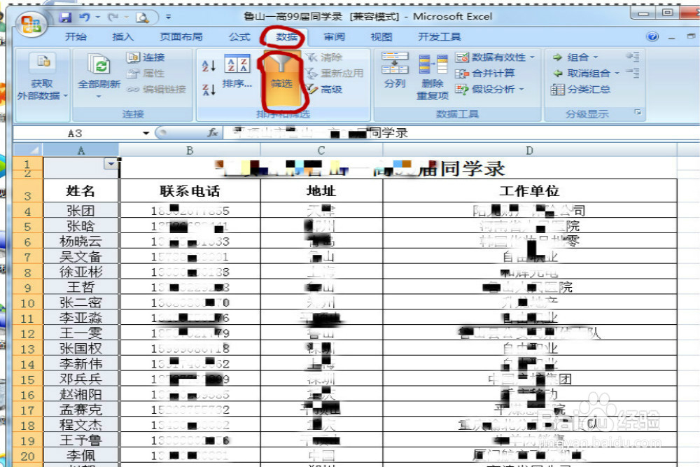 在Execl如何快速筛选信息 怎样快速查找信息