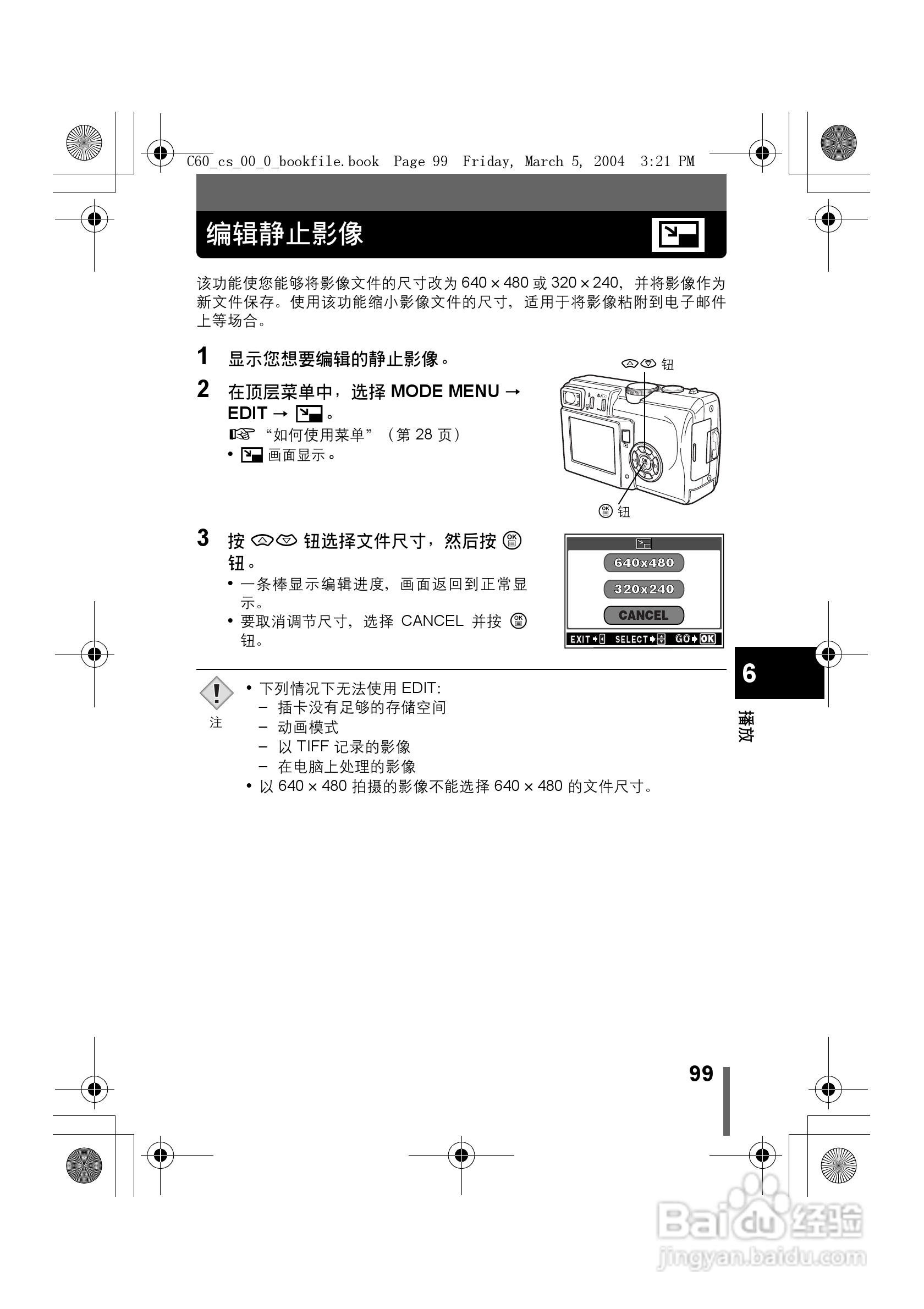 奥林巴斯 C-60ZOOM数码相机说明书:[10]