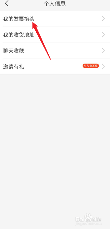 支付宝如何添加发票抬头