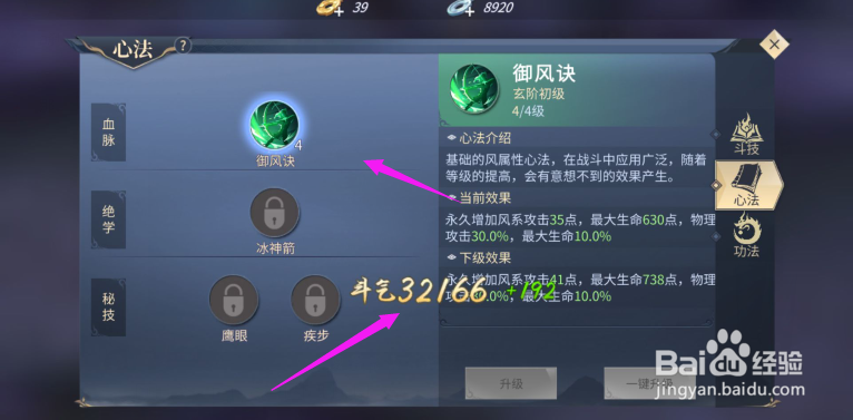 斗破苍穹如何让心法升级
