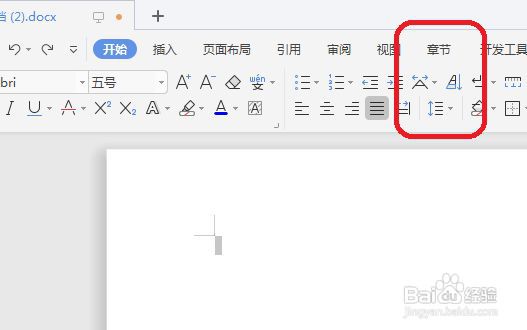 Word怎么实现设置插入目录页