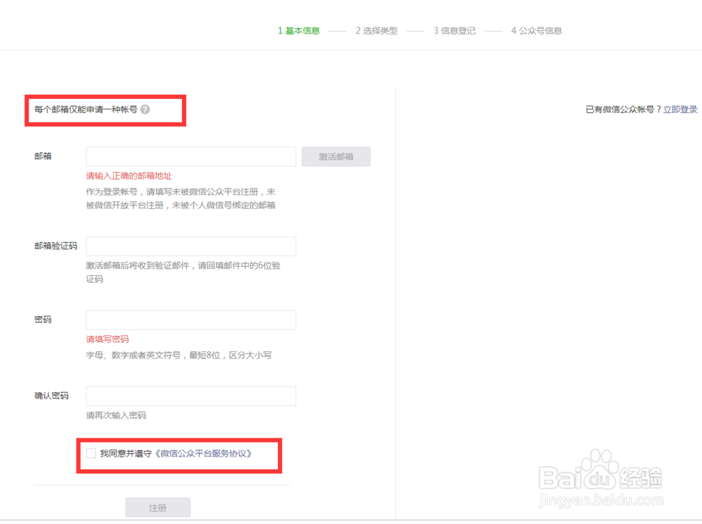 公众号(服务号)注册认证详细流程