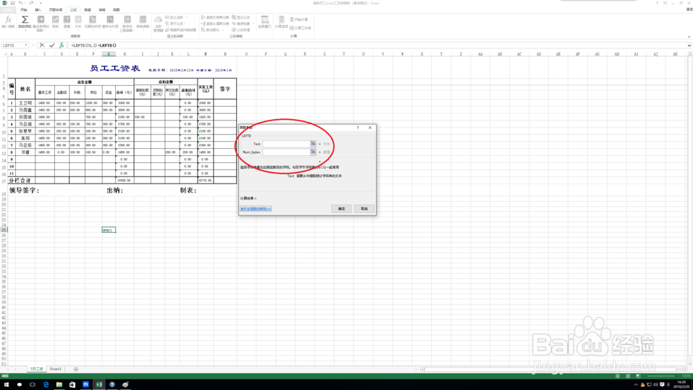 excel中leftb函数的作用