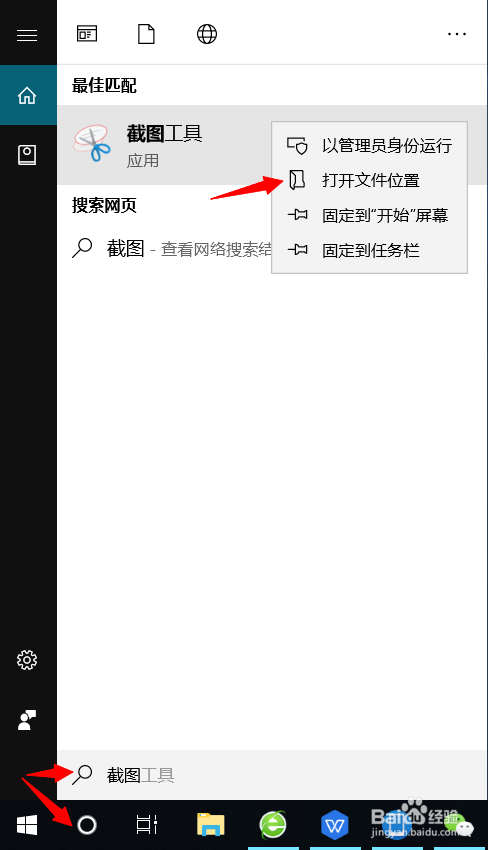 如何对Windows10自带截图工具进行快捷键设置