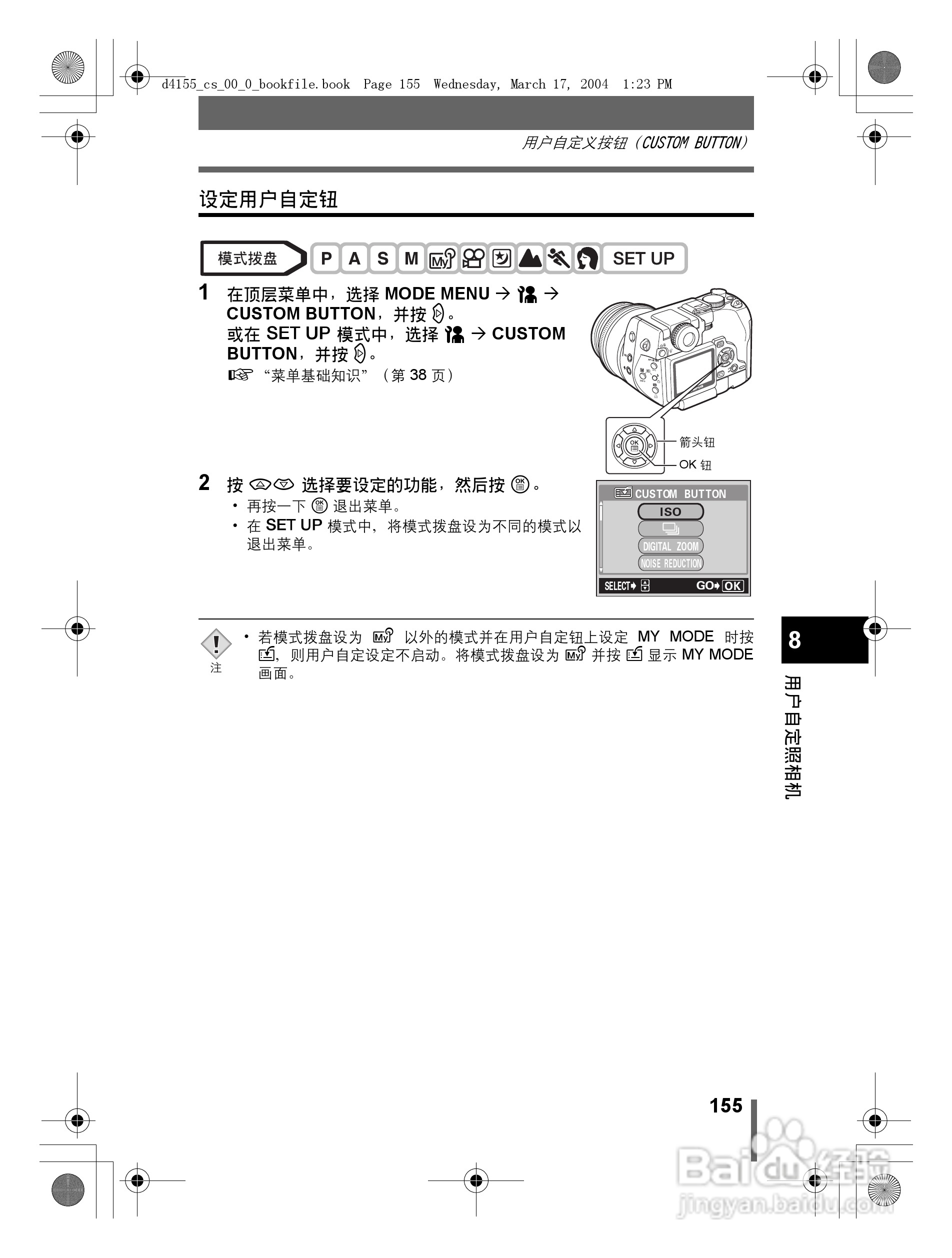 奥林巴斯 C-8080WZ数码相机说明书:[16]