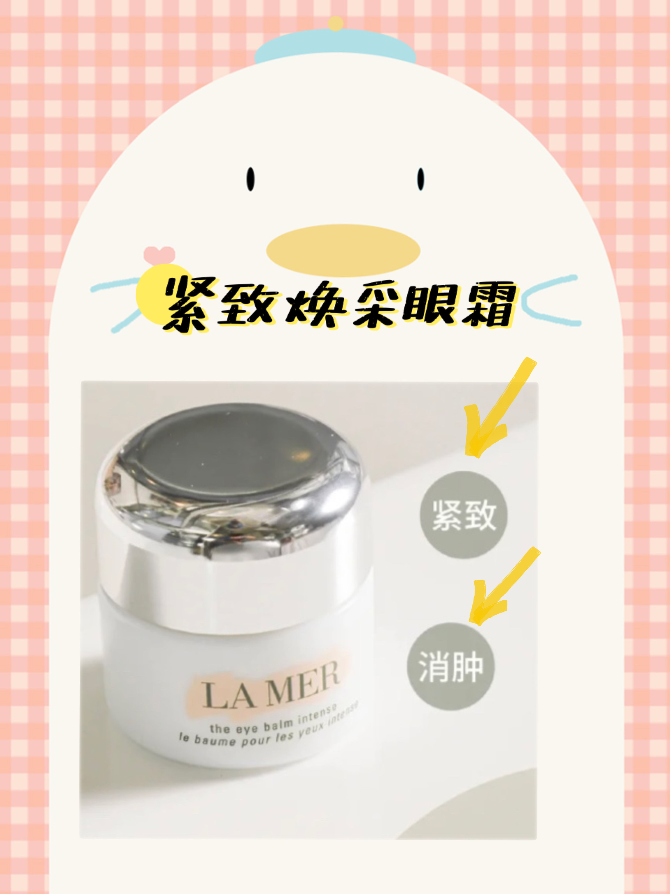 海蓝之谜眼霜,熬最深的夜,就要用最贵的眼霜