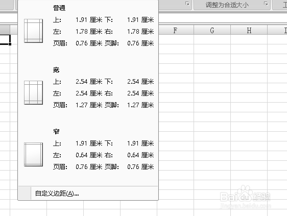 excel页边距怎么设置
