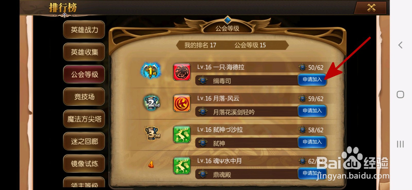 守望英雄中如何加入公会?