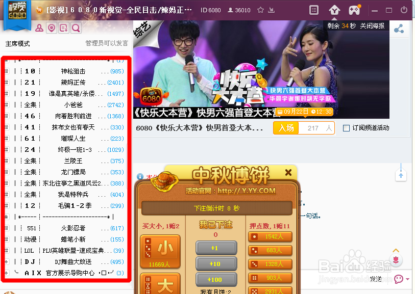 怎么用YY语音看电视节目