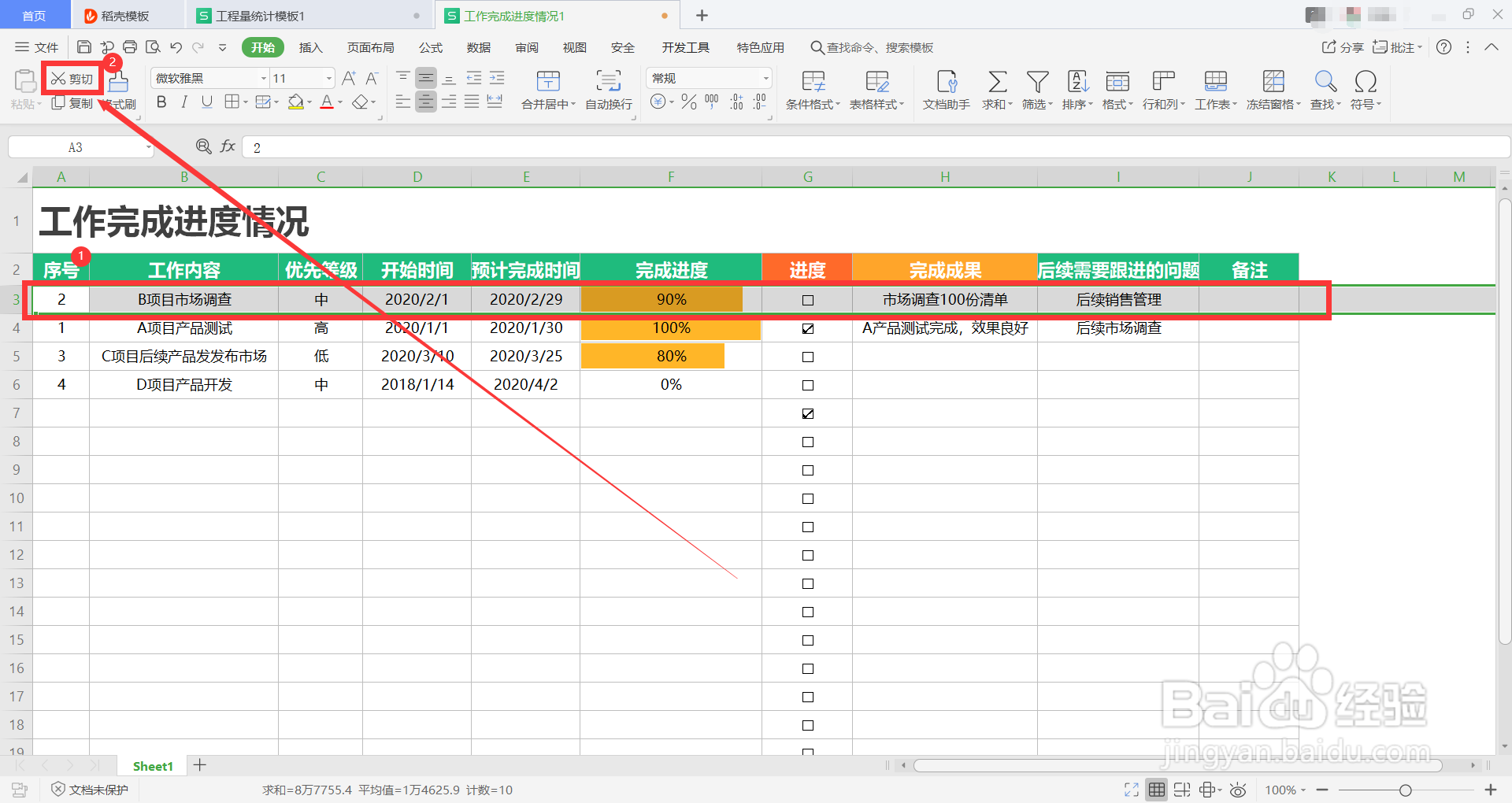 wps行与行怎么互换