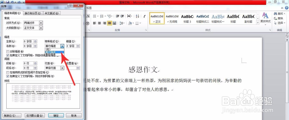 Word文档文字居中和段落调整的简单应用