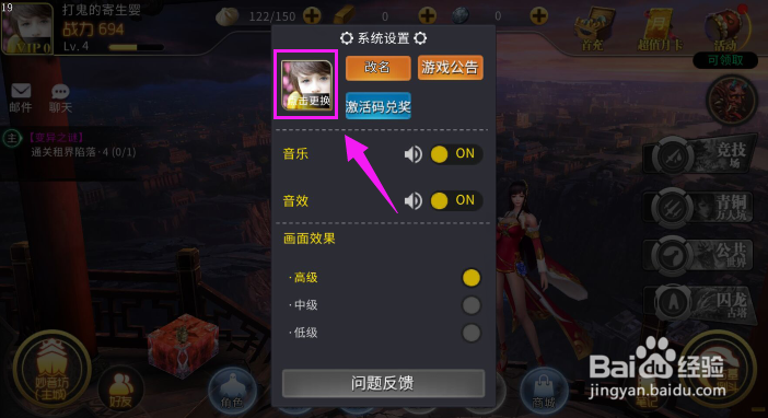 地灵曲怎么更改角色头像？