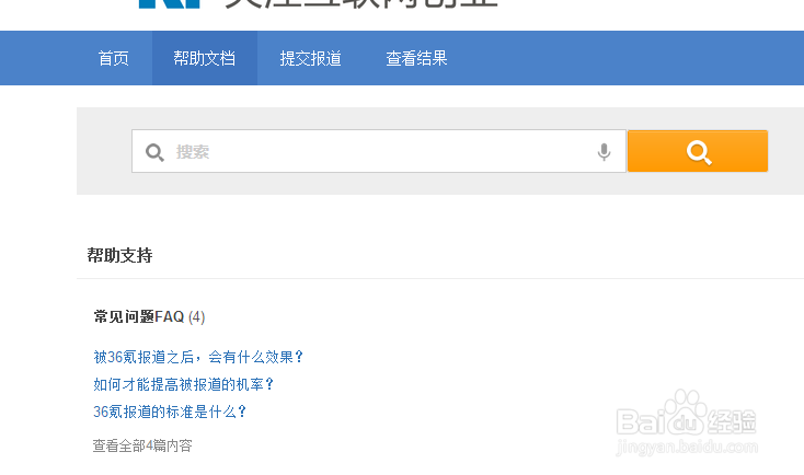 36氪提交寻求报道
