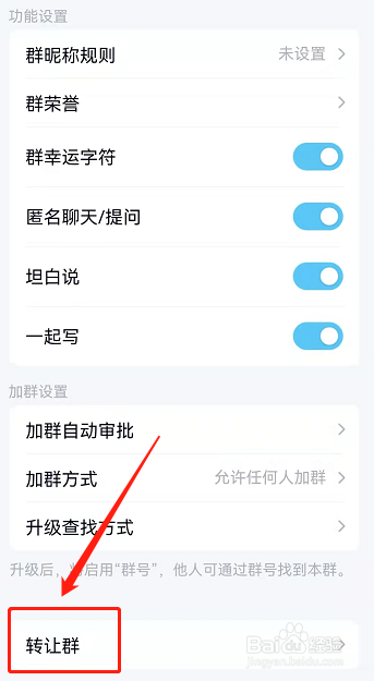 转让群需要什么条件