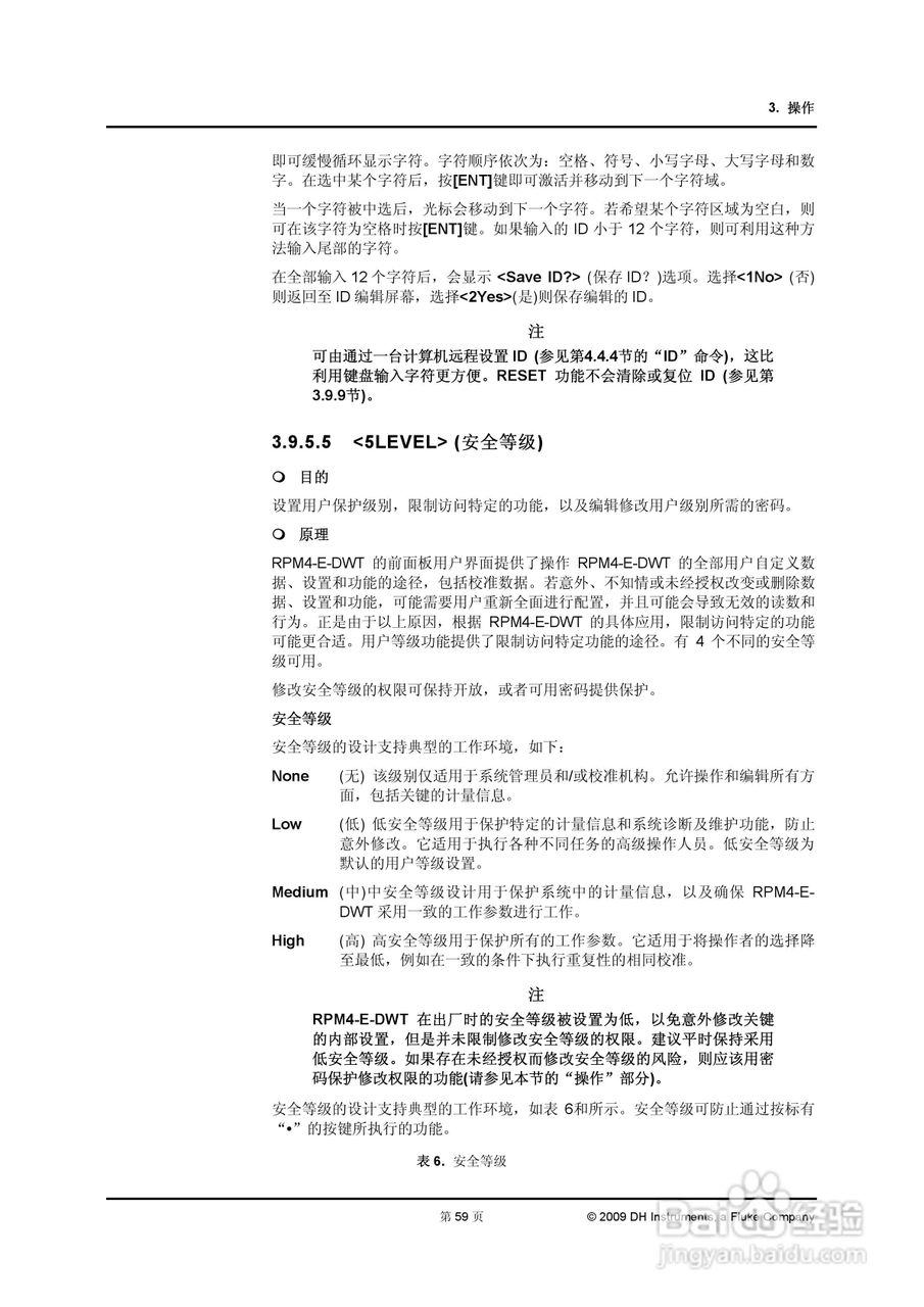 E-DWT-H数字式压力校准器操作和维护手册:[8]