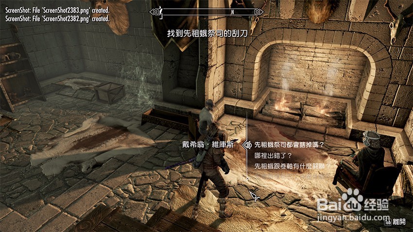 上古卷轴5泄露天机任务