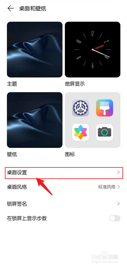 华为手机怎么开启桌面循环滑动