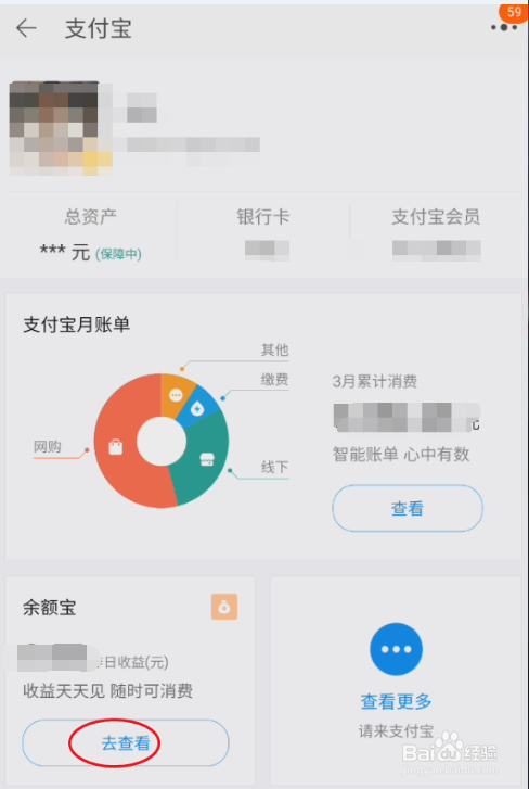 淘宝查看余额宝收益
