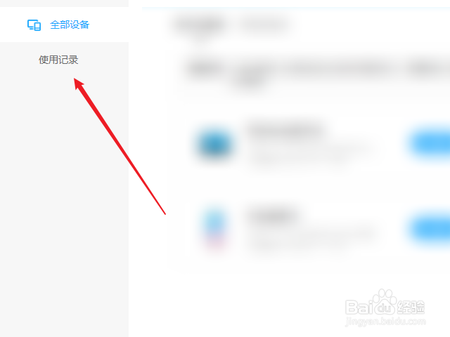 百度网盘怎么查询登录记录