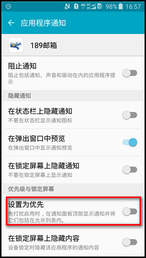Samsung Galaxy J3 Pro SM-J3119如何使用免打扰模式?