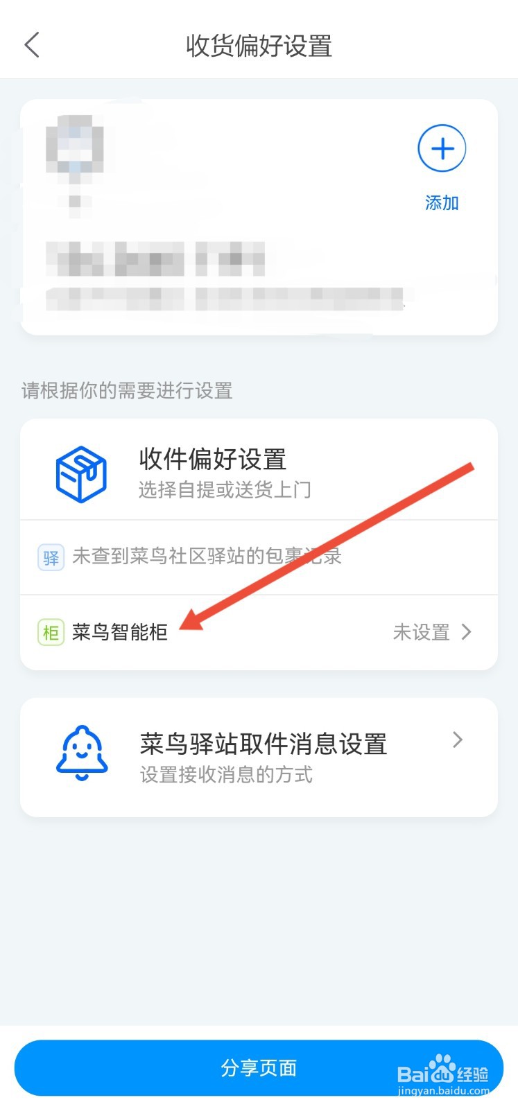 快递怎么设置禁止存放菜鸟驿站