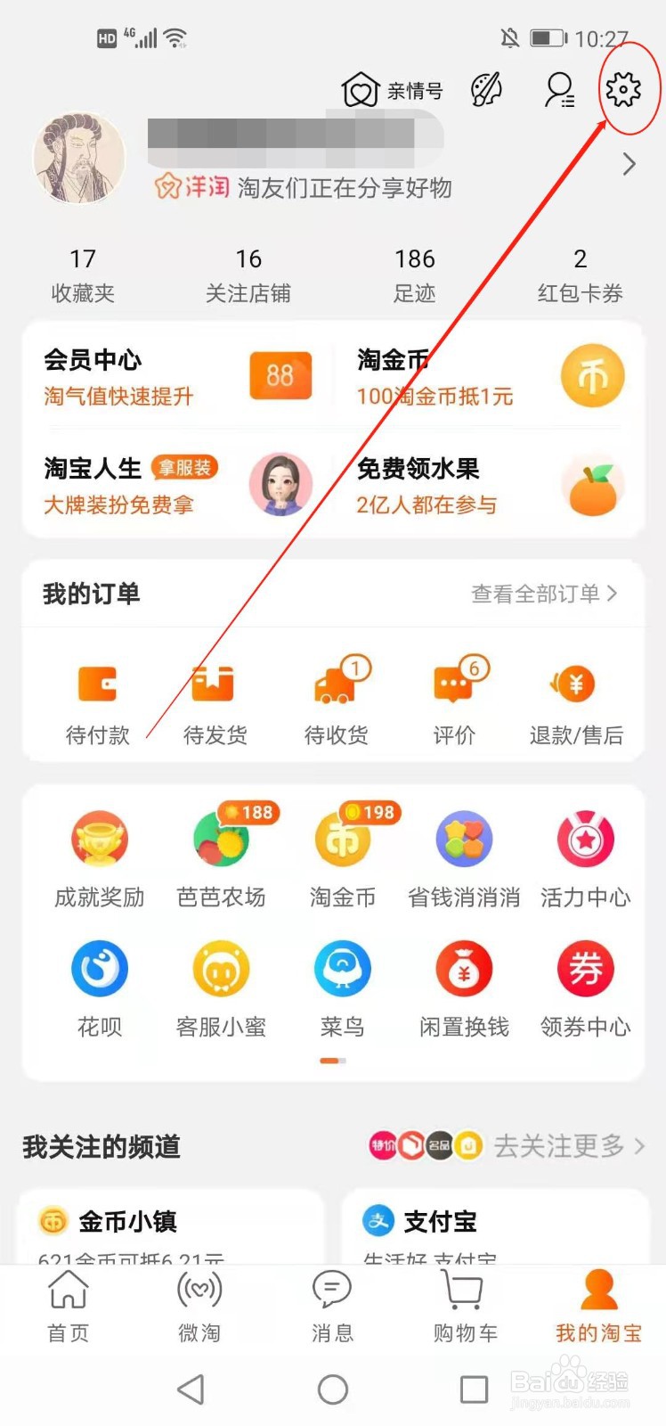 手机淘宝如何查看账号日志