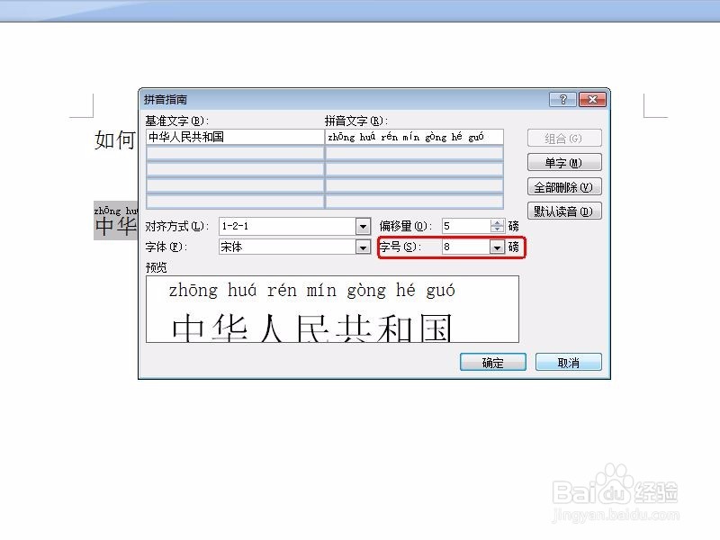 给汉字标注拼音的简单方法