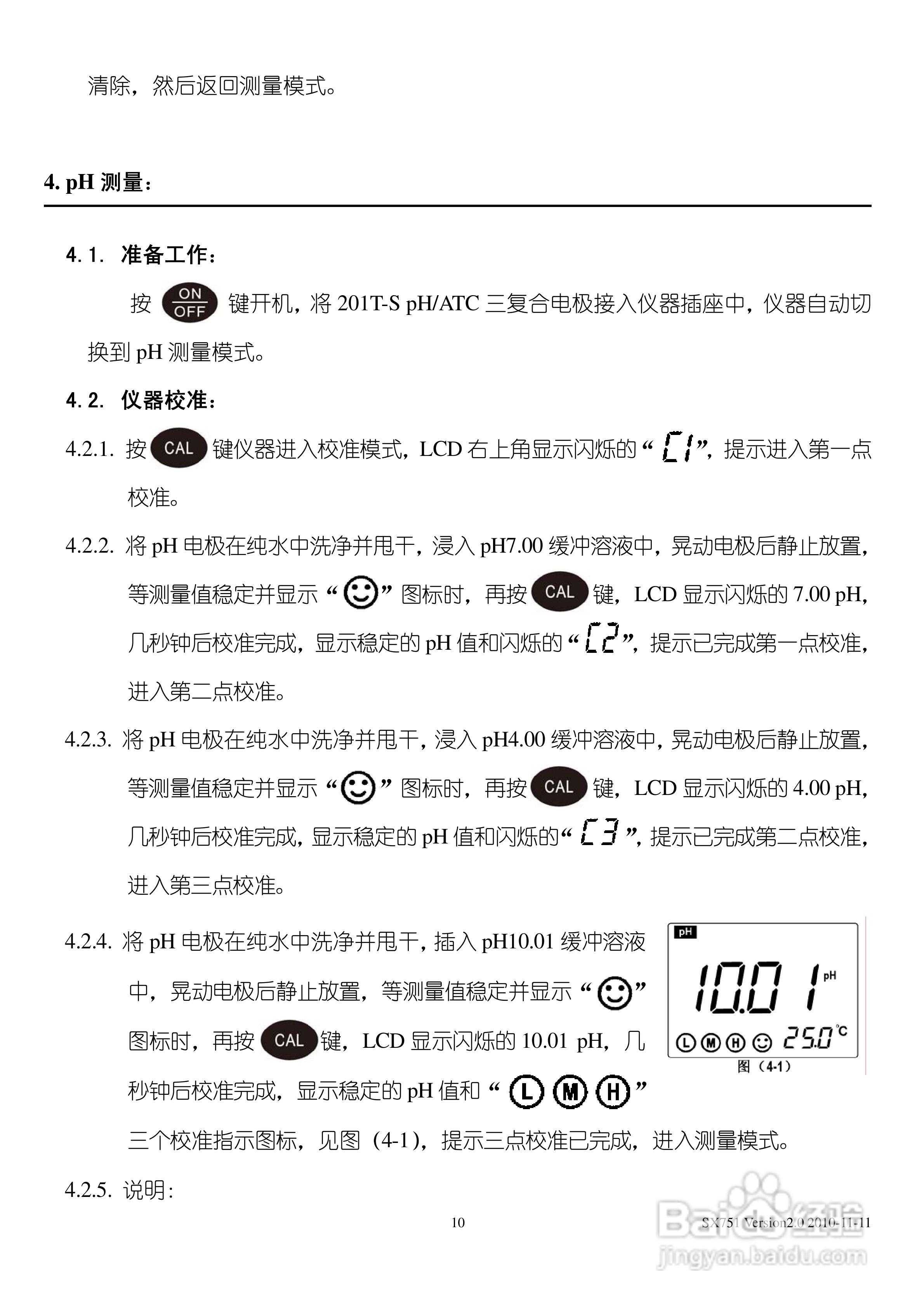 三信 SX751型pH/ORP/电导率/溶解氧使用说明书:[2]