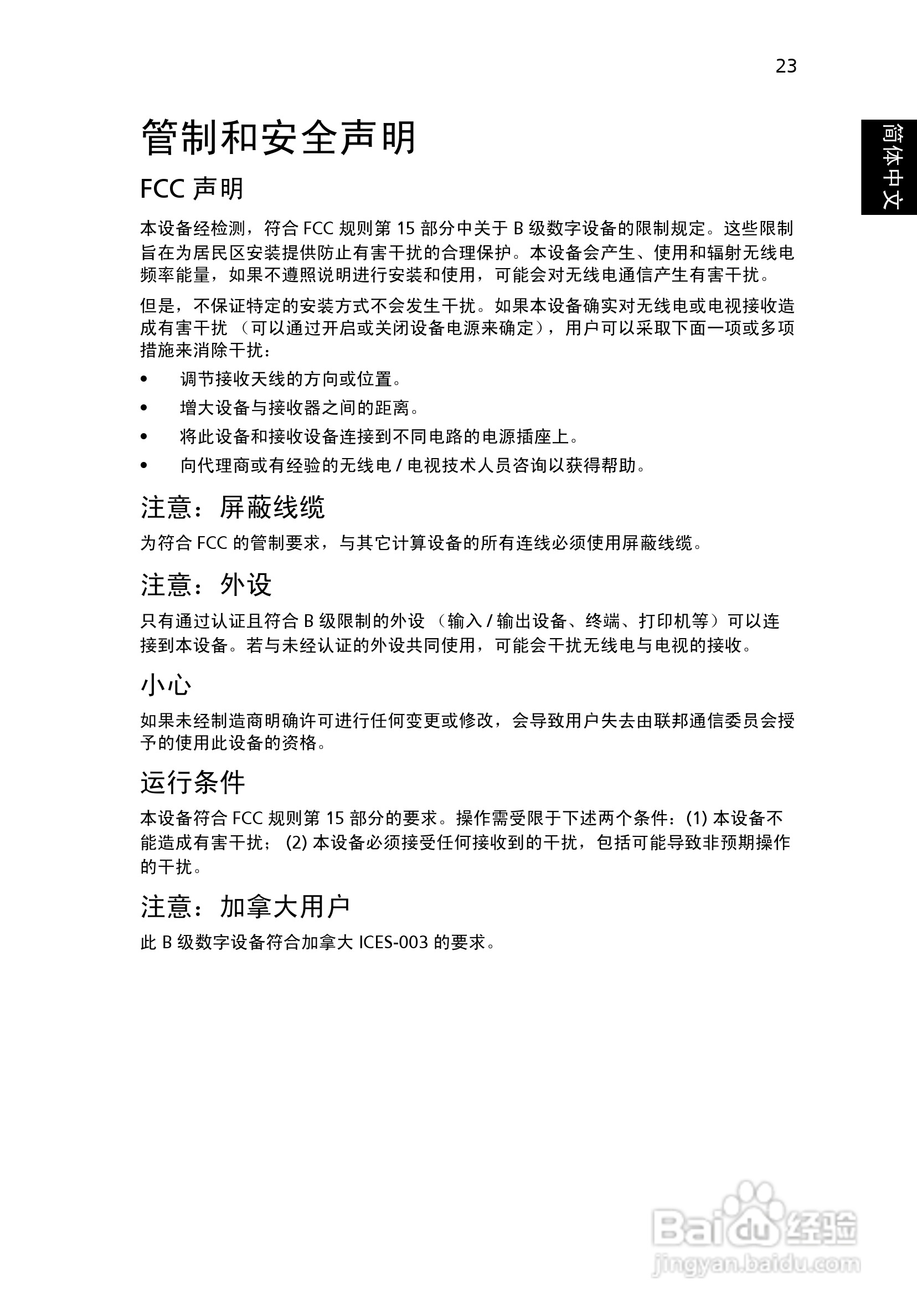 宏基C112投影机使用说明书:[4]