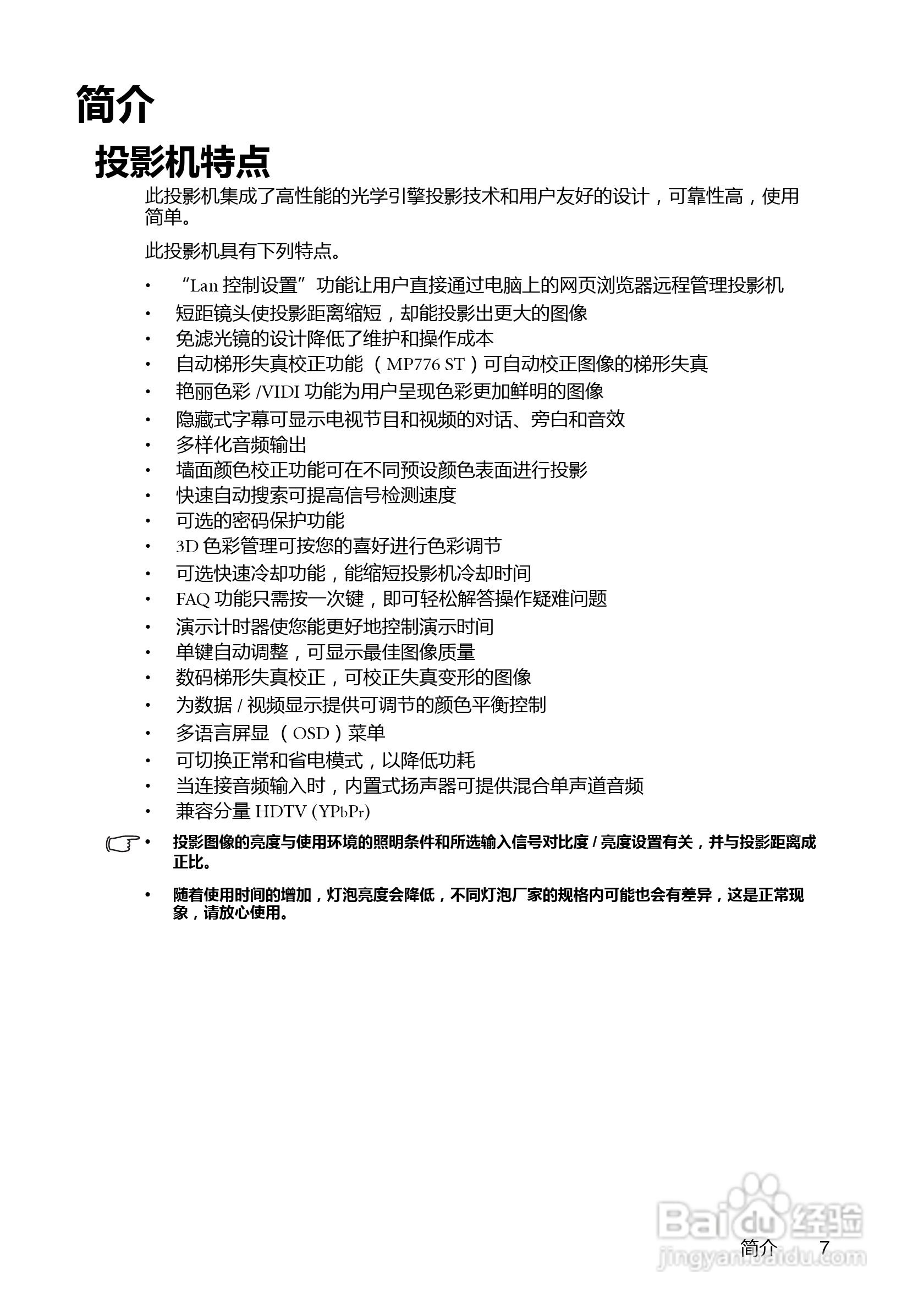 明基MP776ST投影机使用说明书:[1]
