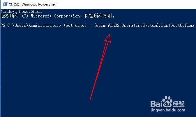 Windows10系统怎么样查看电脑开机运行的时间