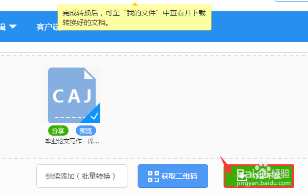 怎样批量将CAJ格式变为PDF