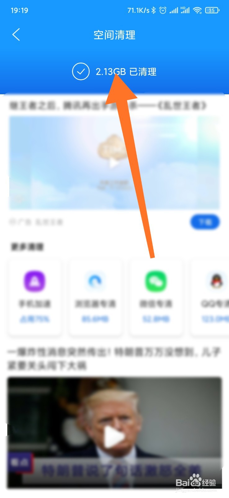 如何利用QQ浏览器清理手机垃圾