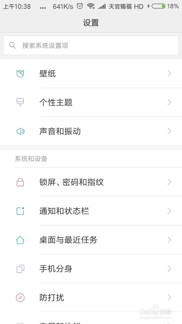 小米手机如何设置指纹锁,添加删除指纹