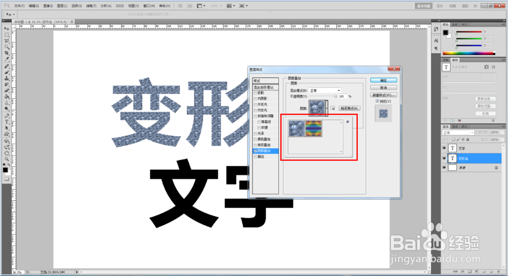 ps如何制作变形虫文字效果