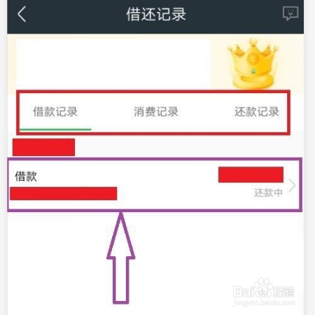 360借条如何提前还清所有借款