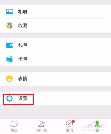 怎样减少微信内存的几个方法