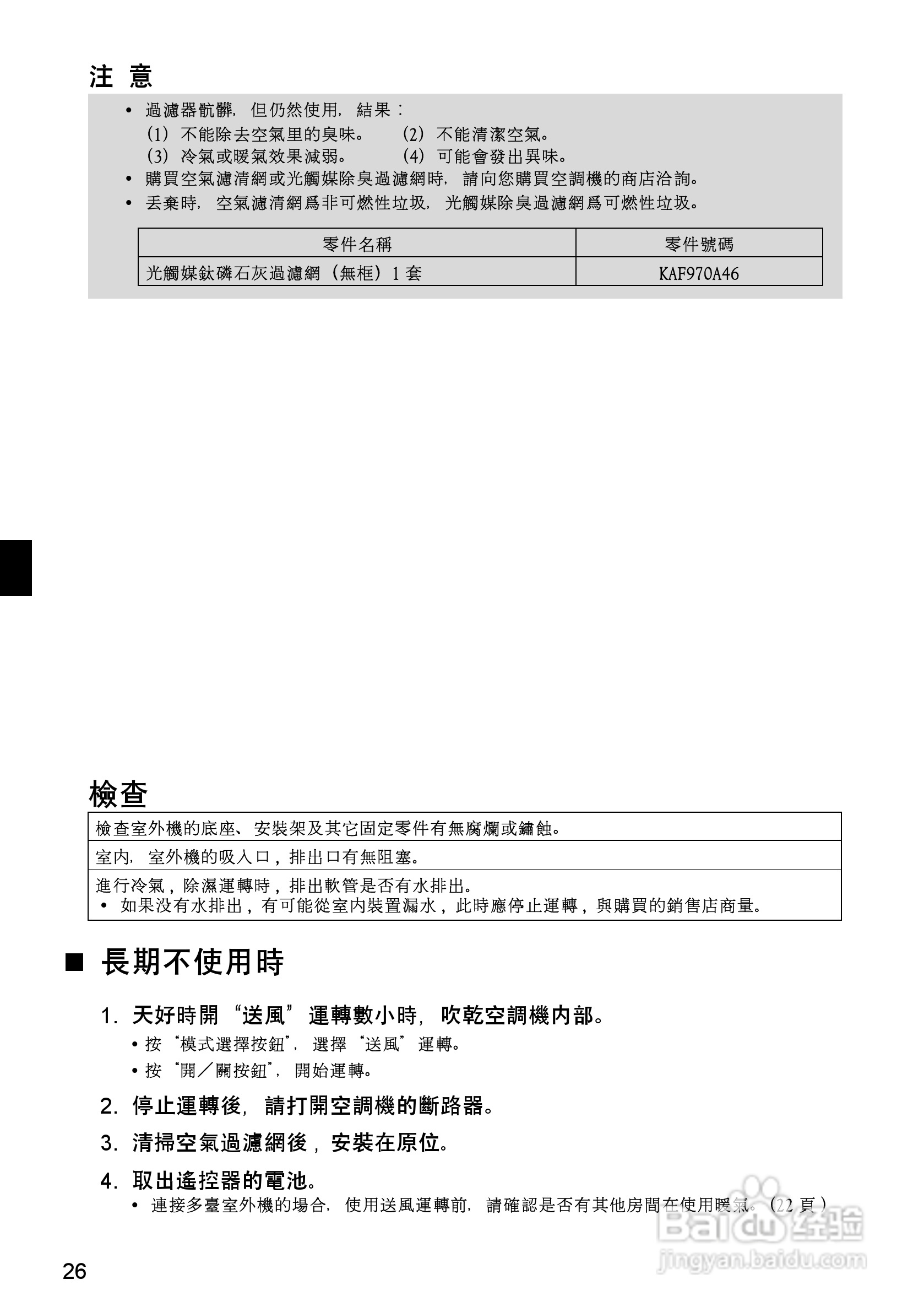 大金FTXS(K)S20,25,35,42GVLT型空调说明书:[3]