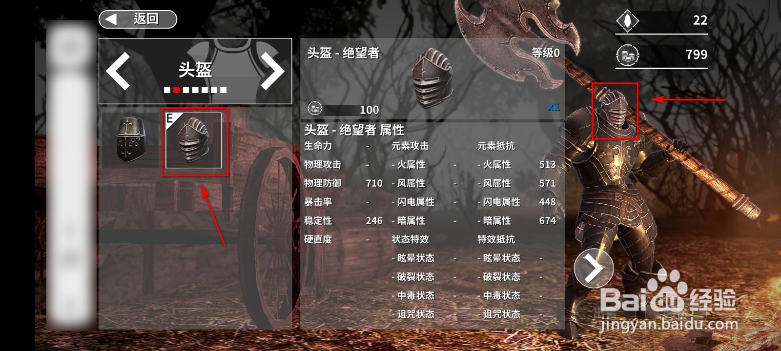 憎恶之心先驱者怎么更换装备