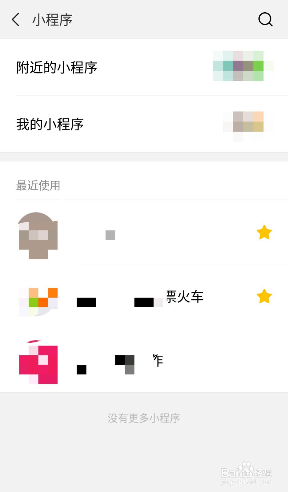 微信小程序如何删除——删除最近使用的小程序