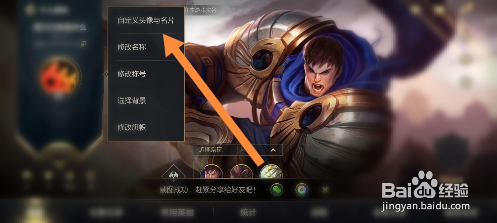 英雄联盟手游怎么更换头像框